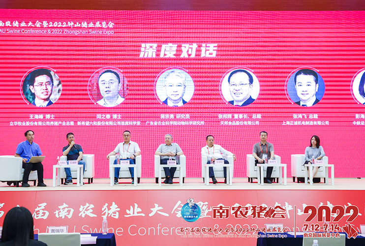 上海正誠出席第六屆南農(nóng)豬業(yè)大會，與大咖共繪豬業(yè)發(fā)展藍圖