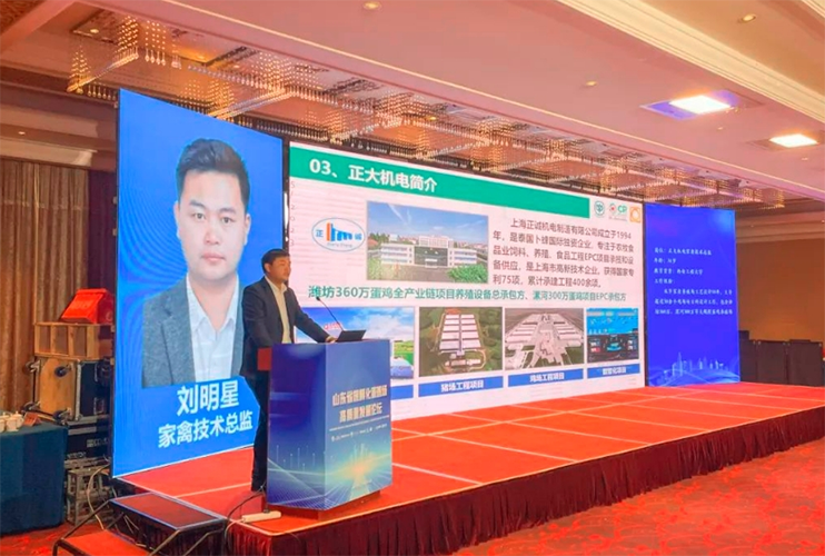 上海正誠助力山東省規(guī)?；半u場高質(zhì)量發(fā)展論壇成功舉辦