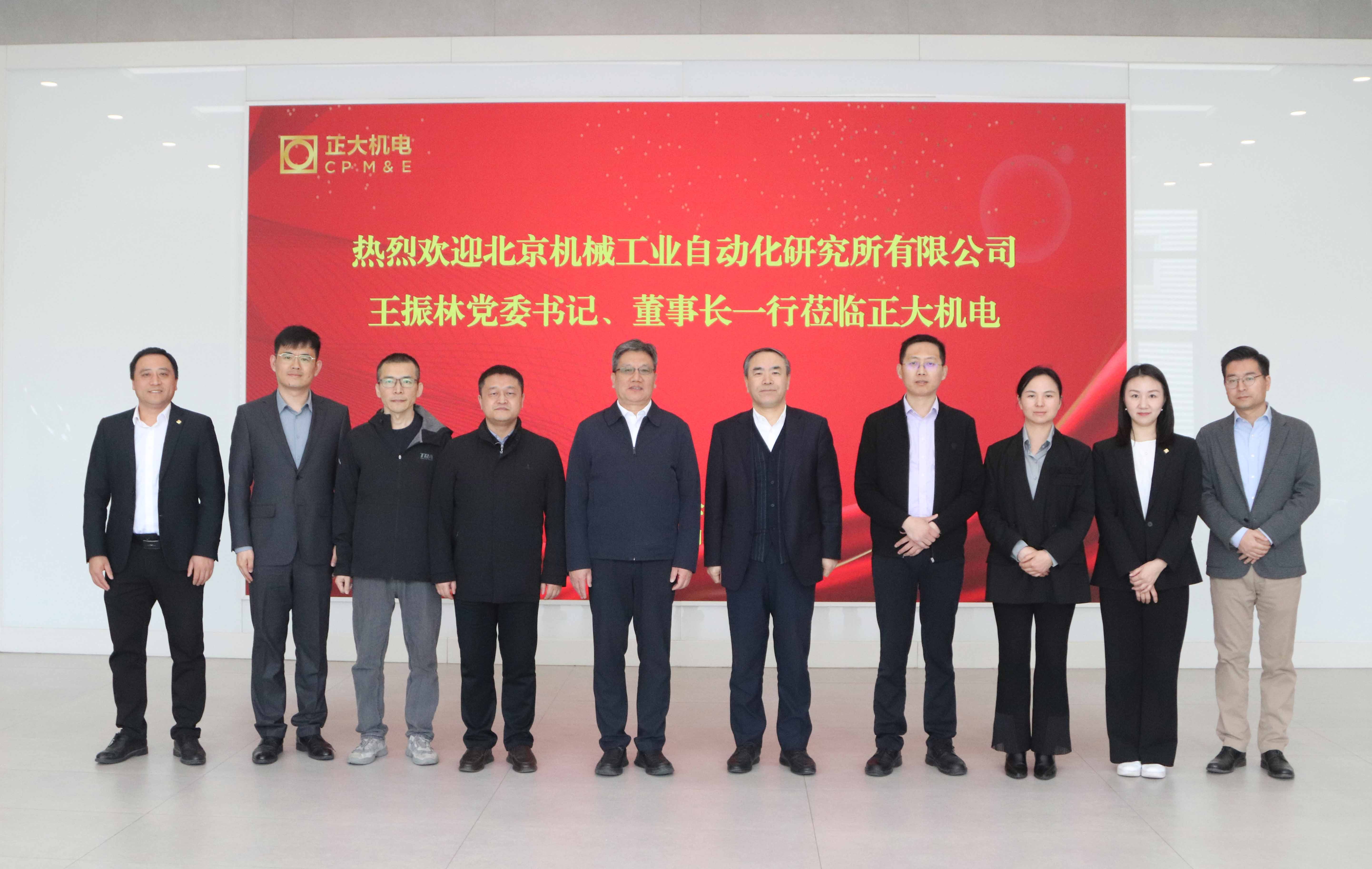 北京機械工業(yè)自動化科技研究所有限公司訪問正大機電企業(yè)